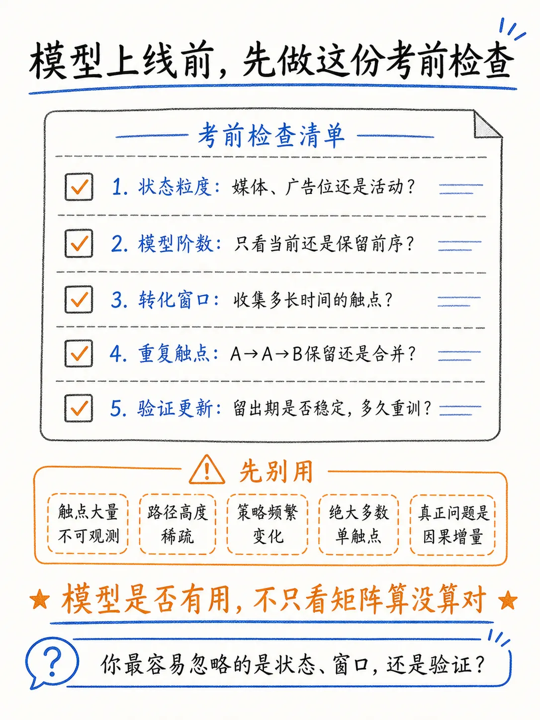 马尔可夫链归因（上篇）：原理、边界与落地笔记配图