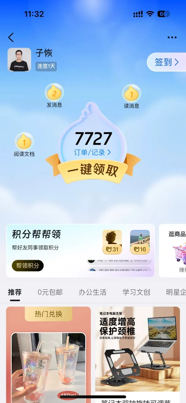 积分帮领与日常行为入口