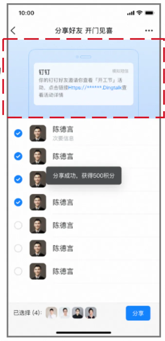 好友邀请与分享奖励提示