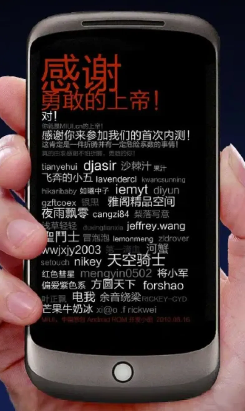 MIUI早期内测用户致谢页面