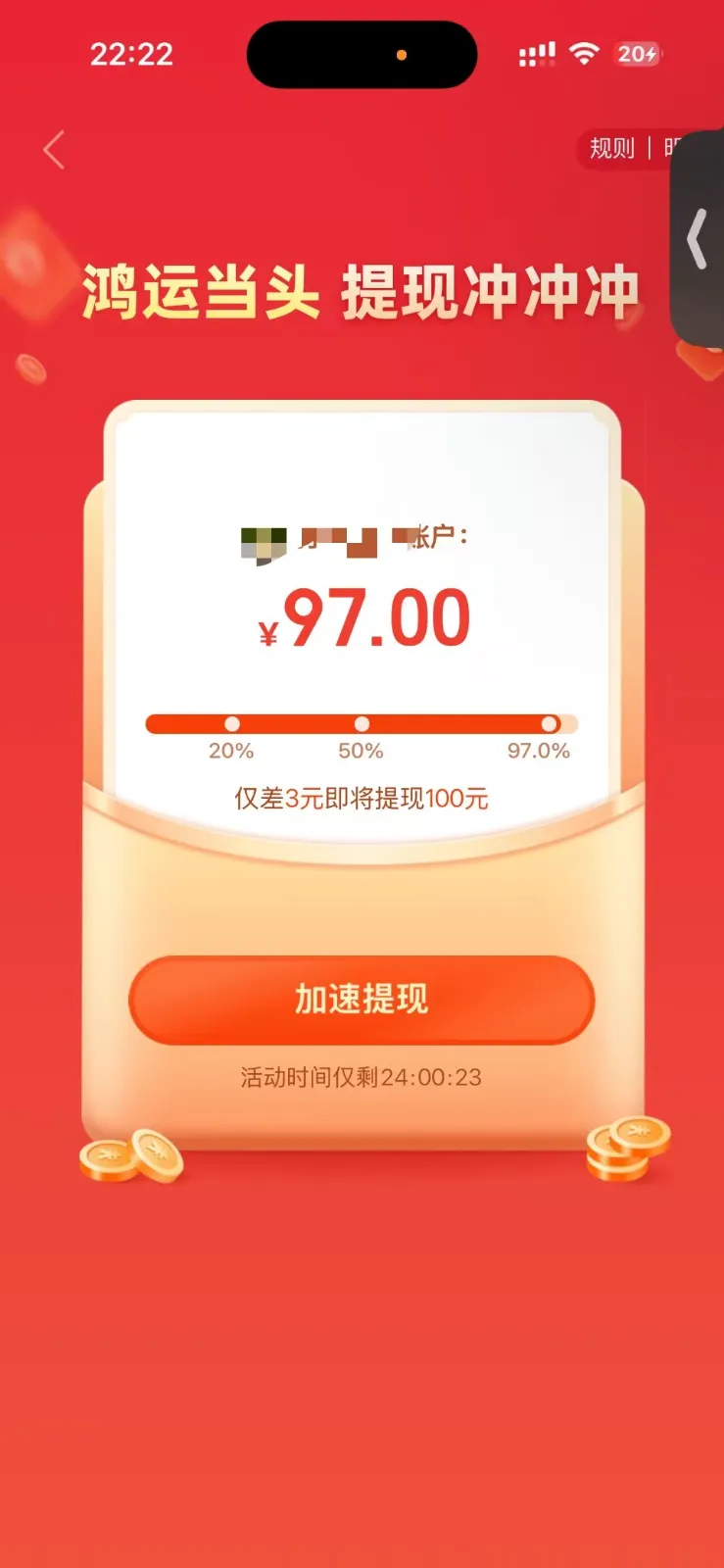 97元与提现门槛的页面展示