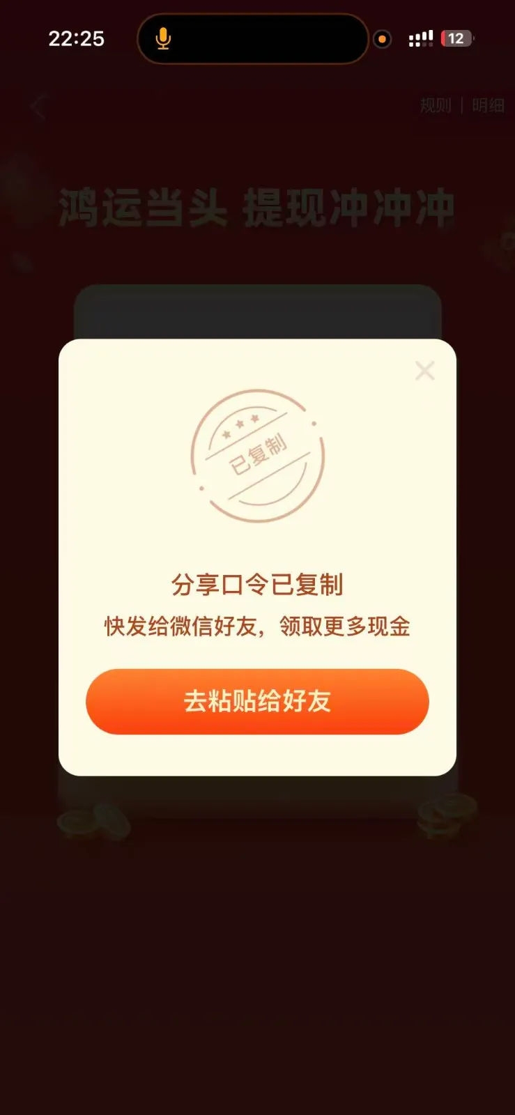 复制口令后的好友邀请提示