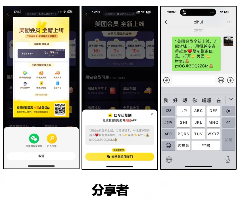 22-口令分享如何完成跨应用回流：链路、归因与剪贴板风险