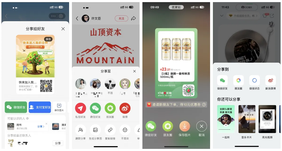 四类应用内分享面板对比